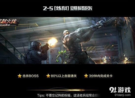 CF手游2-5剑拔弩张炼狱难度三星通关详解