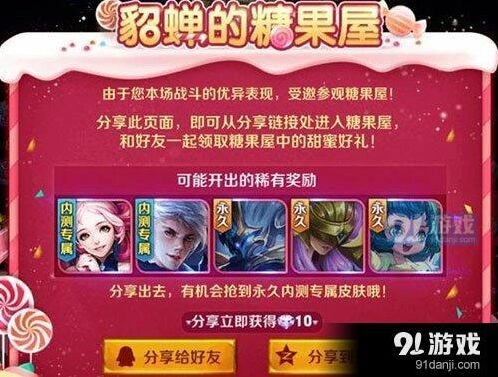 王者荣耀貂蝉糖果屋活动指南