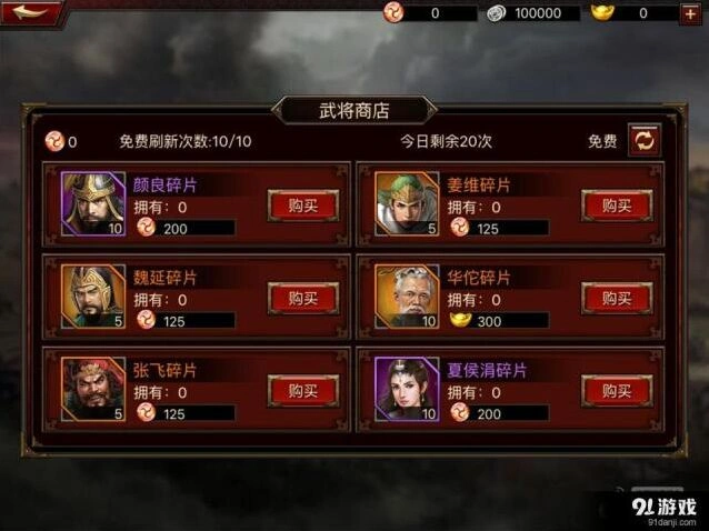 三国群英传武将商店使用指南