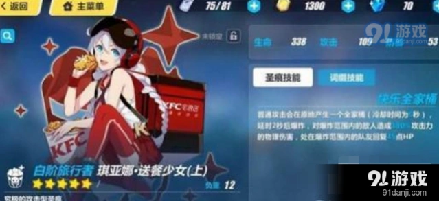 崩坏3送餐少女圣痕搭配分享