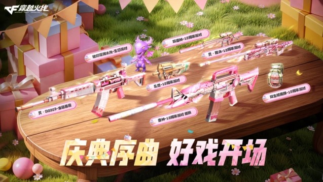 穿越火线18周年庆典预热 限定皮肤获取方法