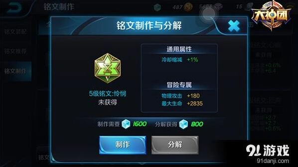王者荣耀张良控制铭文最佳配置