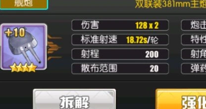 碧蓝航线双联装381mm主炮改进型升级建议