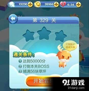 天天爱消除第329关冒险模式通关指南