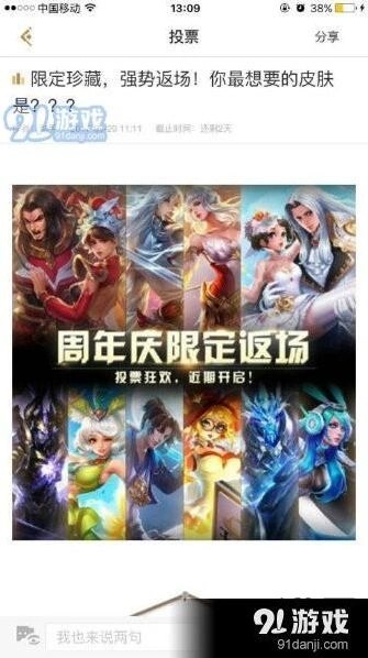 王者荣耀周年庆皮肤返场投票APP入口