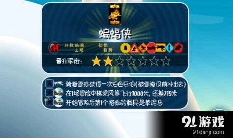 滑雪大冒险熊军衔提高技巧 任务完成方法