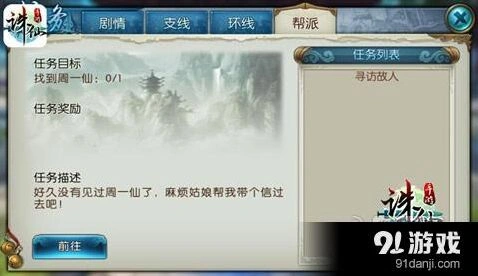 诛仙帮派任务玩法技巧分享