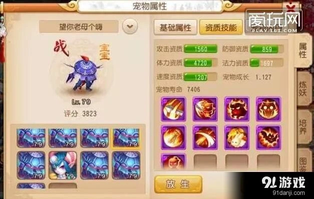 梦幻西游神级宠物对比教程