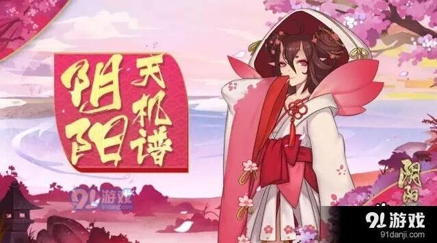 阴阳师桃花妖技能与对战思路