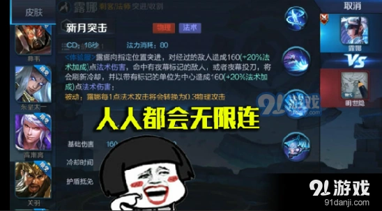 王者荣耀露娜重做技能效果