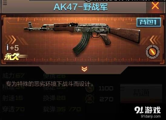 穿越火线手游AK47-野战军 模式实战攻略