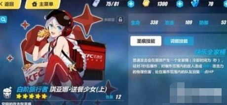 崩坏3送餐少女圣痕能力解析