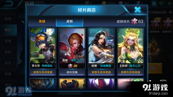 王者荣耀碎片商店位置分享