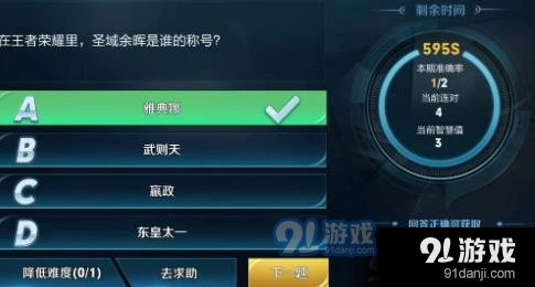 王者荣耀圣域余晖是谁的称号答案教学