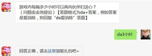 天天爱消除送心功能冷却机制解析