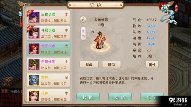问道守护系统完美养成指南