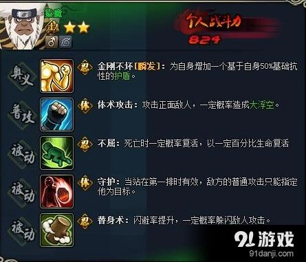 火影忍者ol前排忍者版本现状分析