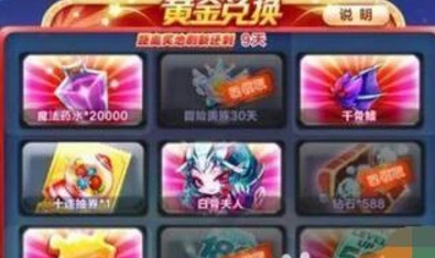 天天酷跑第20期黄金奖池奖励有哪些 详细说明