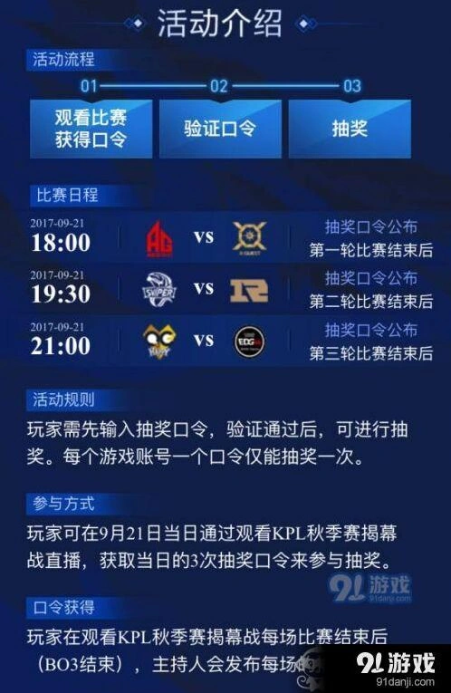 王者荣耀KPL口令活动详细玩法