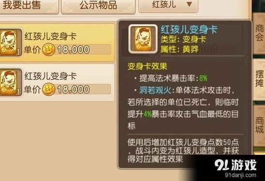 梦幻西游手游变身术完整使用攻略