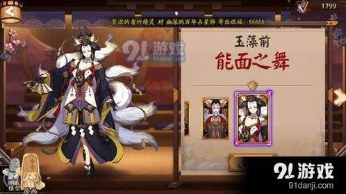 阴阳师玉藻前能面之舞什么时候出 体验服时间
