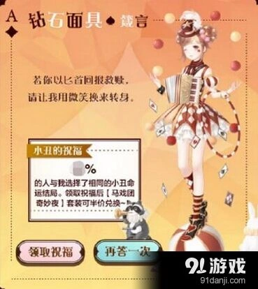 奇迹暖暖钻石面具箴言答案完整版