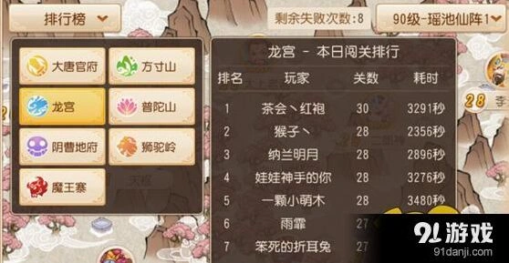 梦幻西游魔王90秘境通关技巧分享