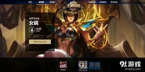 王者荣耀女娲尼罗河女神皮肤购买建议