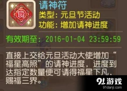 梦幻西游请神符获取攻略 作用与获得技巧