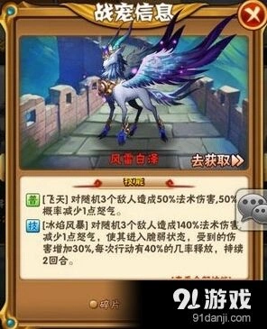 少年三国志风雷白泽红色战宠获取培养攻略