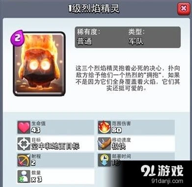 皇室战争烈焰精灵数据玩法指南