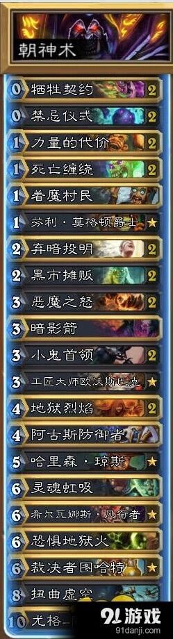 炉石传说弃暗投明好人术 朝神卡组详解
