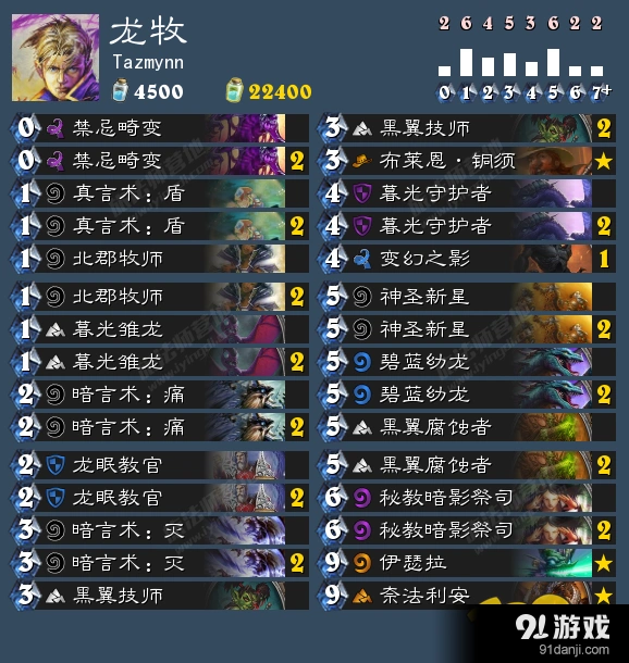 炉石传说龙牧卡组牧师登顶美服攻略