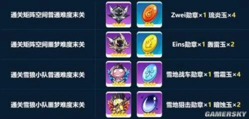 《崩坏3》雪狼小队勋章获取攻略