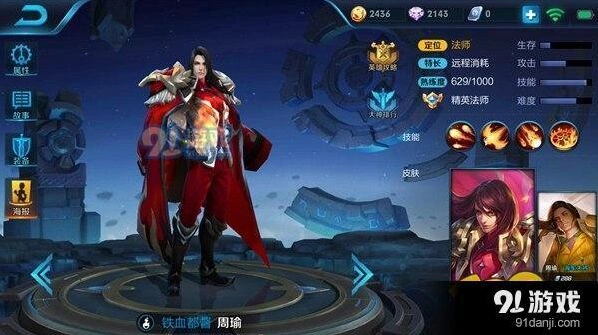 王者荣耀S9周瑜出装技巧 最全出装攻略