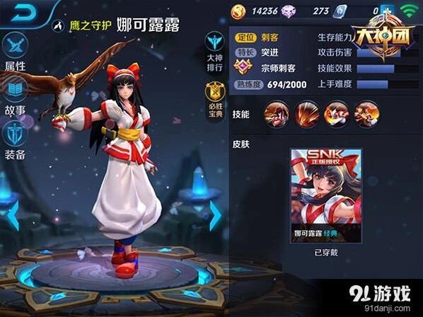王者荣耀娜可露露新手出装攻略