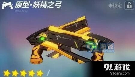 崩坏3原型妖精之弓强度测试 武器使用指南