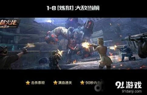 穿越火线手游巨人城废墟炼狱1-8关攻略流程