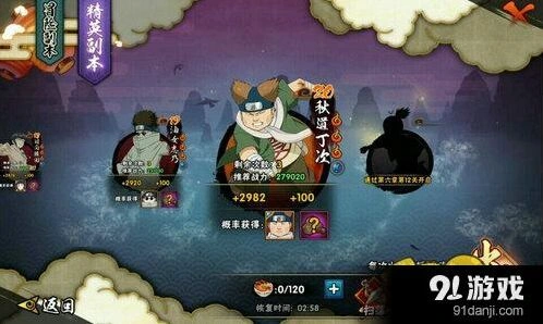 精英副本丁次打法教程 火影忍者