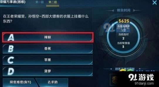 王者荣耀孙悟空西部大镖客衣服答案玩法