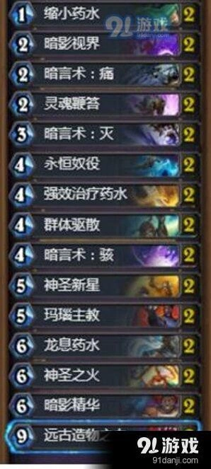 炉石传说远古造物牧牧师卡组教程