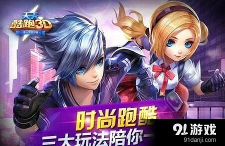 天天酷跑3D扭蛋限时活动玩法
