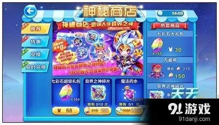 天天酷跑异界之神碎片获取最全攻略