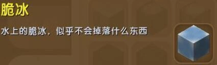 迷你世界脆冰获得攻略 快速获取