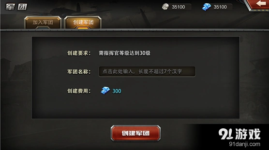 坦克战神军团系统核心玩法