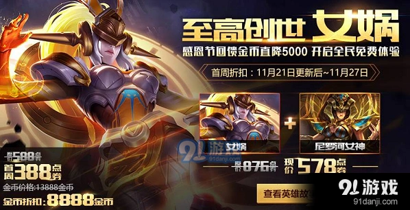 《王者荣耀》女娲3技能位移技能 11月22日答案