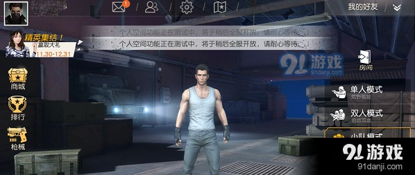 荒野行动怎么换自定义头像