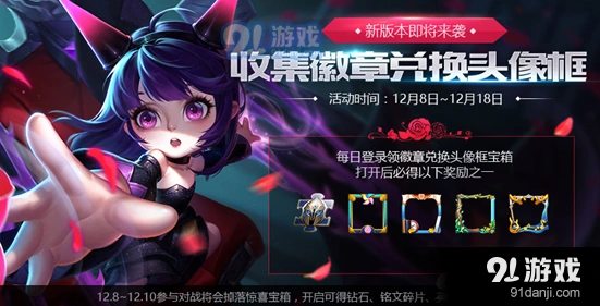 王者荣耀新版本徽章活动规则详解攻略