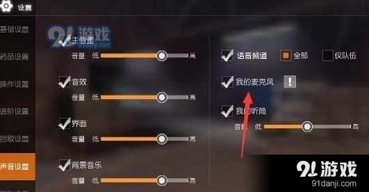 荒野行动pc版耳机没声音 实用排查技巧分享