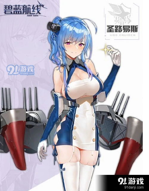碧蓝航线圣路易斯获得教程
